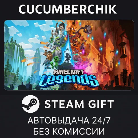 Minecraft LegendsSTEAM GIFT AUTORU+МИР