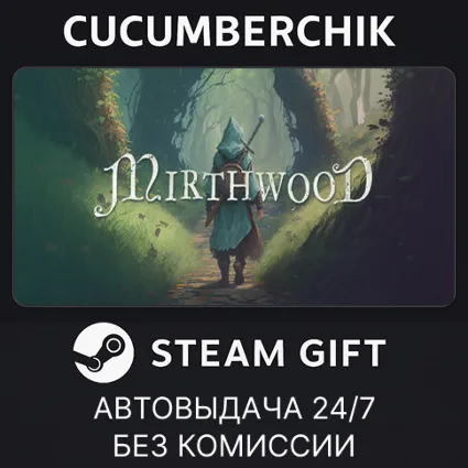 Mirthwood ✅ STEAM GIFT AUTO ✅ RU+МИР