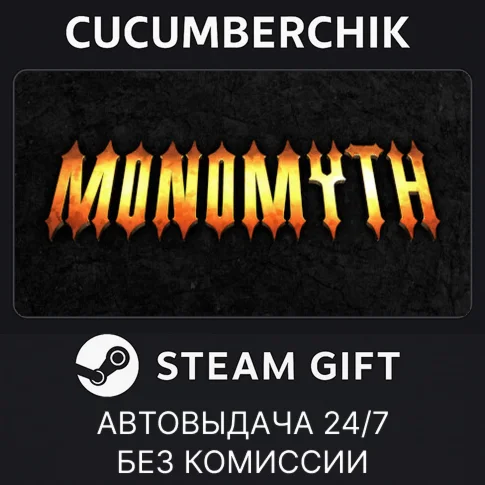 MonomythSTEAM GIFT AUTORU+МИР