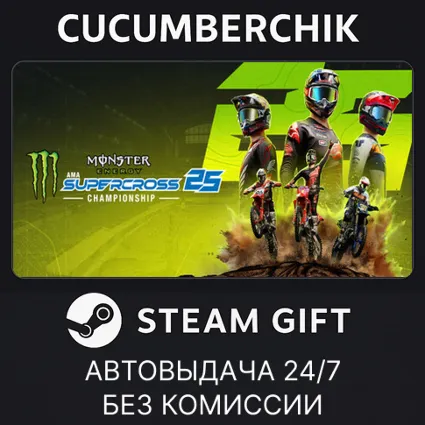 Monster Energy Supercross 25 - Special Edition ✅ STEAM GIFT AUTO ✅ RU+МИР