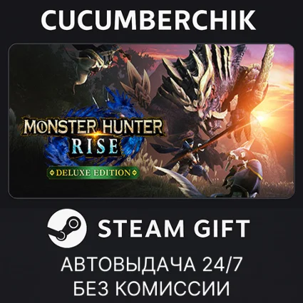 MONSTER HUNTER RISE Deluxe Edition ✅ STEAM GIFT ✅ RU+МИР