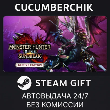 Monster Hunter Rise: Sunbreak Deluxe Edition ✅ STEAM ✅ МИР