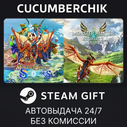 Monster Hunter Stories Collection ✅ STEAM GIFT AUTO ✅ RU+МИР