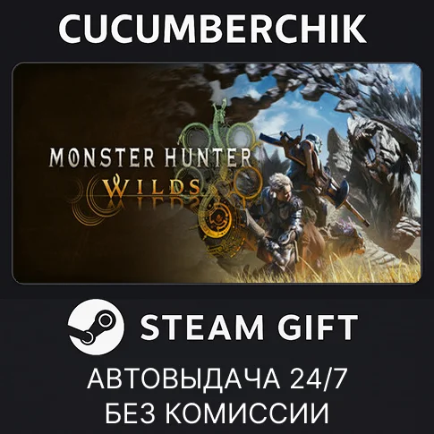 Monster Hunter Wilds✅STEAM GIFT AUTO✅RU/УКР/КЗ/СНГ