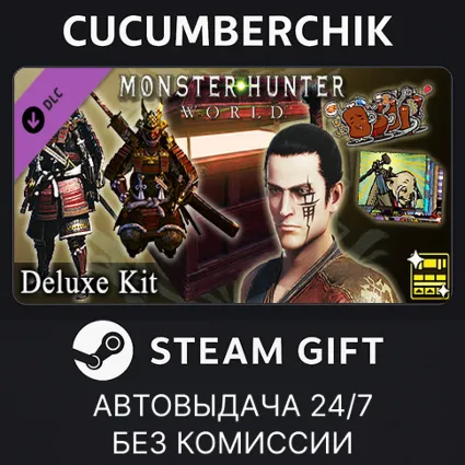 Monster Hunter: World - Deluxe Kit ✅ STEAM GIFT AUTO ✅ RU+МИР