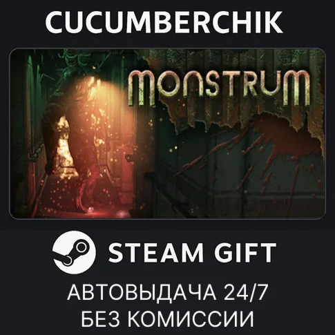 MonstrumSTEAM GIFT AUTORU+МИР