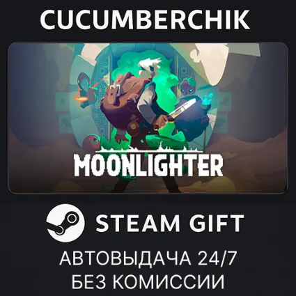 Moonlighter ✅ STEAM GIFT AUTO ✅ RU+МИР