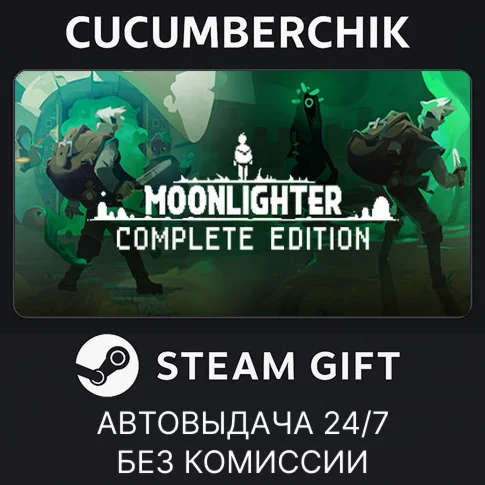 Moonlighter: Complete EditionSTEAM GIFT AUTORU/ДР