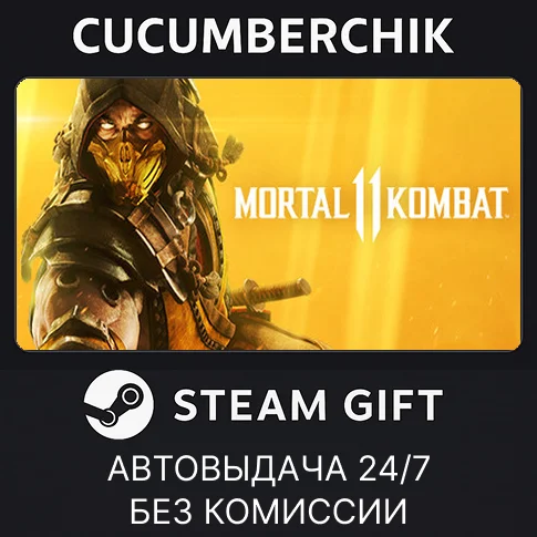 Mortal Kombat 11✅STEAM GIFT AUTO✅RU/КЗ/СНГ