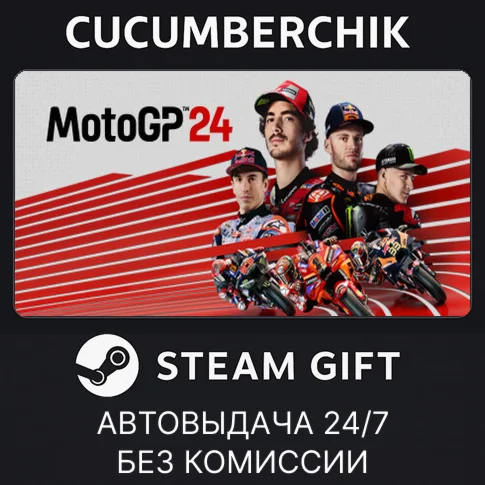 MotoGP™24STEAM GIFT AUTORU/УКР/КЗ/СНГ
