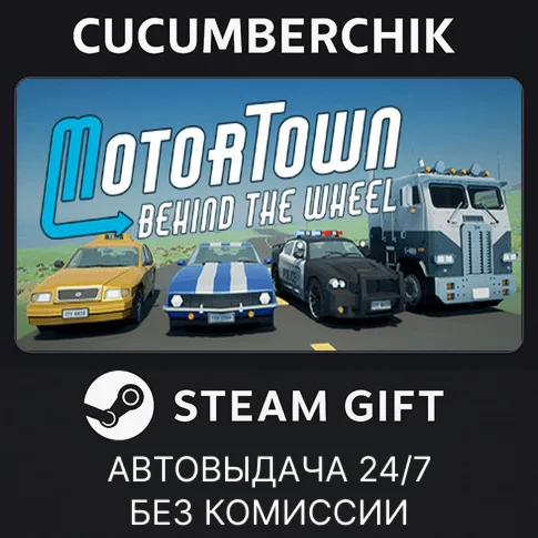Motor Town: Behind The Wheel✅STEAM GIFT AUTO✅RU/UKR/CIS