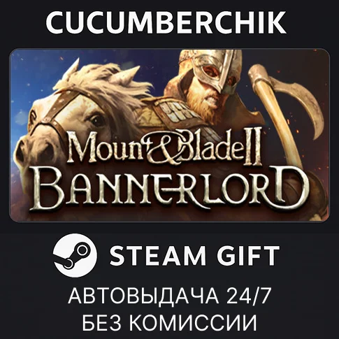 Mount & Blade II: Bannerlord✅STEAM GIFT AUTO✅RU/УКР/СНГ