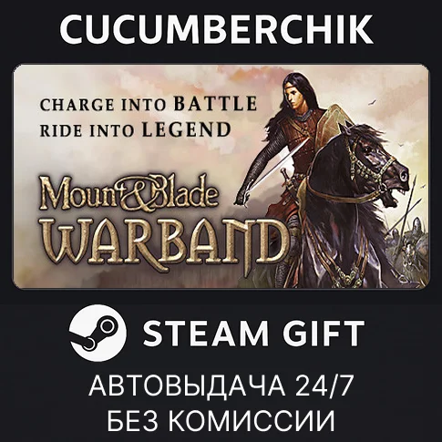Mount and Blade: Warband✅STEAM GIFT AUTO✅RU/УКР/КЗ/СНГ