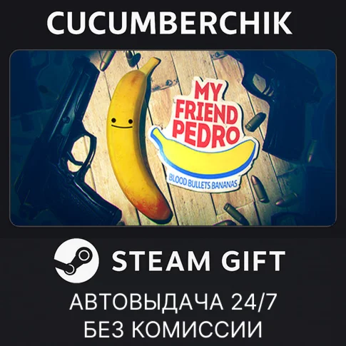 My Friend PedroSTEAM GIFT AUTORU+МИР
