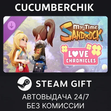 My Time at Sandrock - Love Chronicles ✅ STEAM GIFT AUTO ✅ RU+МИР