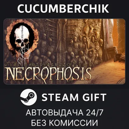 Necrophosis ✅ STEAM GIFT AUTO ✅ RU+МИР