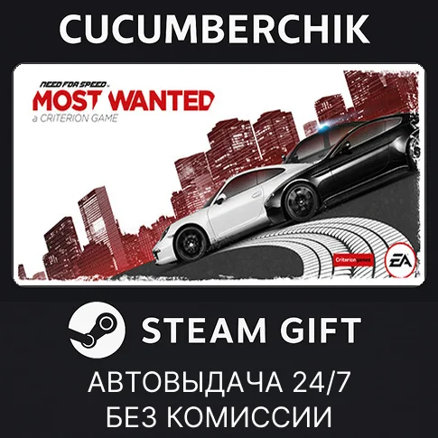 Need for Speed™ Most Wanted✅STEAM GIFT AUTO✅RU/УКР/СНГ
