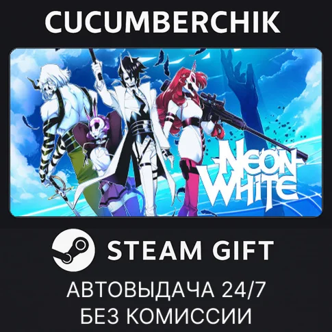 Neon WhiteSTEAM GIFT AUTORU+МИР