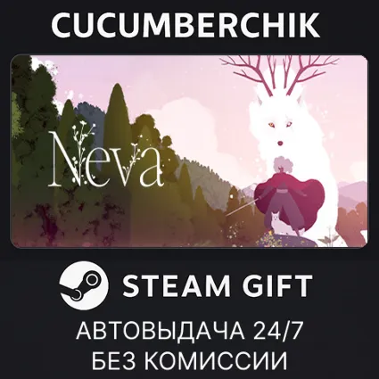 Neva ✅ STEAM GIFT AUTO ✅ RU+МИР