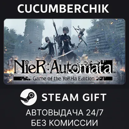 NieR:Automata™ Game of the YoRHa Edition ✅ STEAM GIFT AUTO ✅ RU+МИР