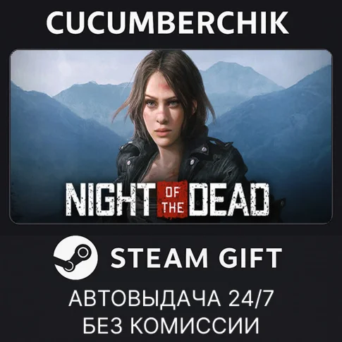 Night of the DeadSTEAM GIFT AUTORU+МИР