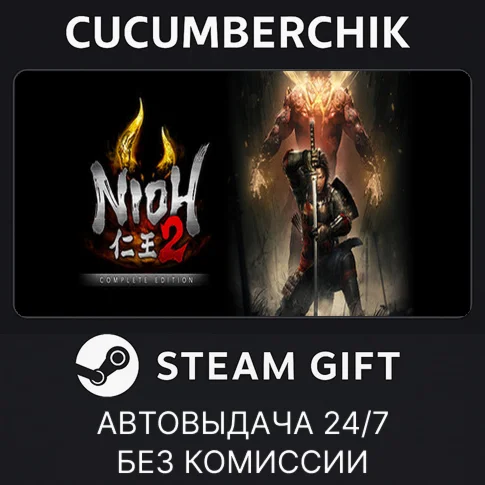Nioh 2 – The Complete EditionSTEAM GIFT AUTORU+МИР