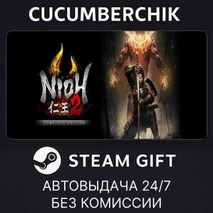 Nioh 2 – The Complete Edition ✅ STEAM GIFT AUTO ✅ RU+МИР