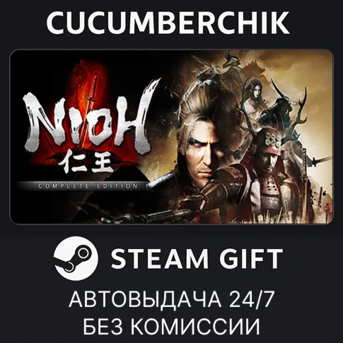 Nioh: Complete EditionSTEAM GIFT AUTORU/УКР/КЗ/СНГ