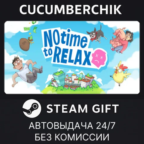 No Time to RelaxSTEAM GIFT AUTORU+МИР