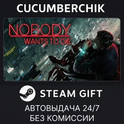 Nobody Wants to Die ✅ STEAM GIFT AUTO ✅ RU+МИР
