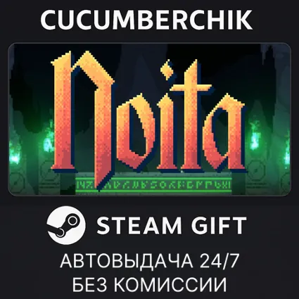 Noita ✅ STEAM GIFT AUTO ✅ RU+МИР