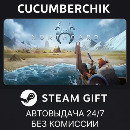 Northgard ✅ STEAM GIFT AUTO ✅ RU+МИР
