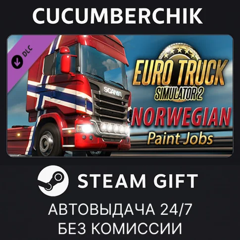 Norwegian Paint Jobs PackSTEAM GIFT AUTORU/УКР/КЗ/СНГ