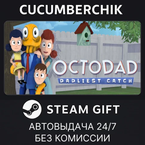 Octodad: Dadliest CatchSTEAM GIFT AUTORU+МИР