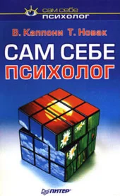 Каппони Вера, Новак Томас 