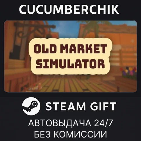 Old Market SimulatorSTEAM GIFT AUTORU+МИР
