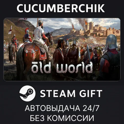 Old WorldSTEAM GIFT AUTORU+МИР