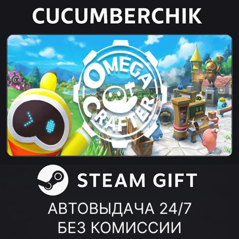 Omega CrafterSTEAM GIFT AUTORU+МИР