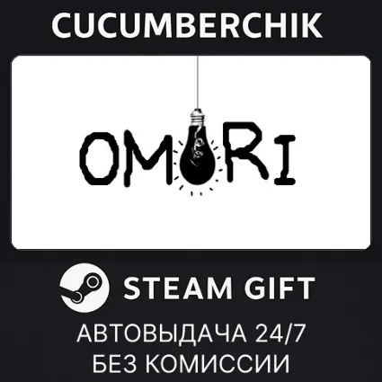 OMORI ✅ STEAM GIFT AUTO ✅ RU+МИР