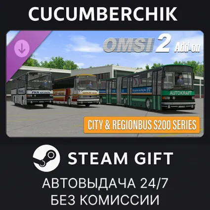 OMSI 2 Add-on CityRegionbus 200 Series ✅ STEAM GIFT AUTO ✅ RU+МИР