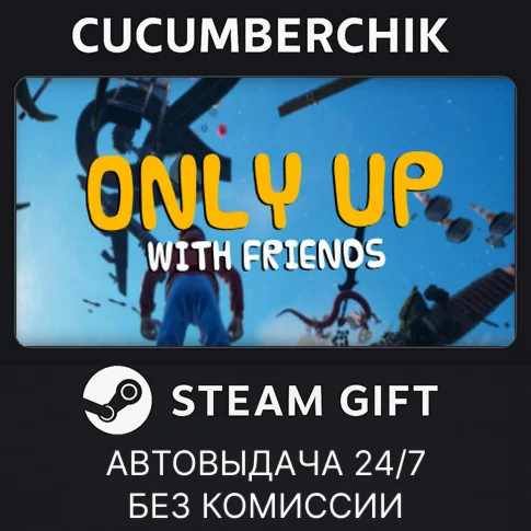 Only Up: With FriendsSTEAM GIFT AUTORU+МИР