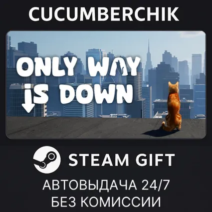 Only Way is Down ✅ STEAM GIFT AUTO ✅ RU+МИР