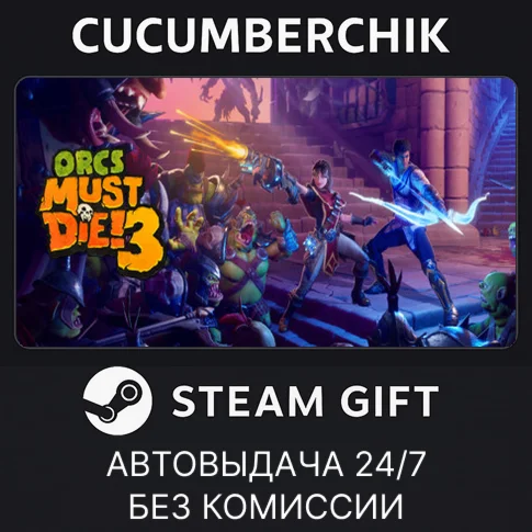 Orcs Must Die! 3STEAM GIFT AUTORU+МИР