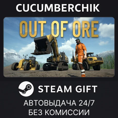Out of OreSTEAM GIFT AUTORU+МИР
