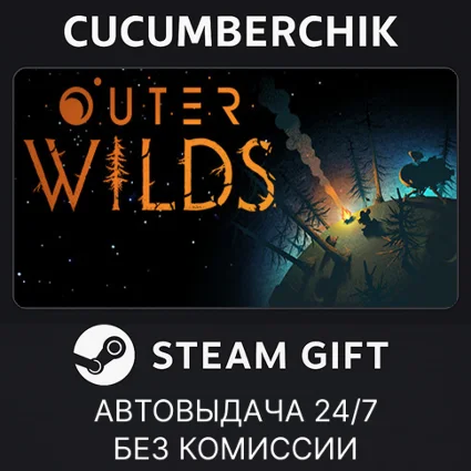 Outer Wilds ✅ STEAM GIFT AUTO ✅ RU+МИР