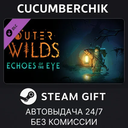 Outer Wilds - Echoes of the Eye ✅ STEAM GIFT AUTO ✅ RU+МИР