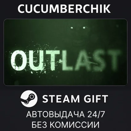Outlast ✅ STEAM GIFT AUTO ✅ RU+МИР