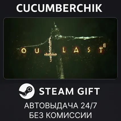 Outlast 2 ✅ STEAM GIFT AUTO ✅ RU+МИР