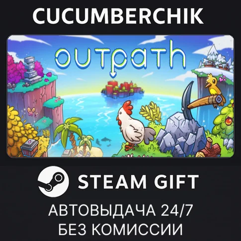 OutpathSTEAM GIFT AUTORU/УКР/КЗ/СНГ