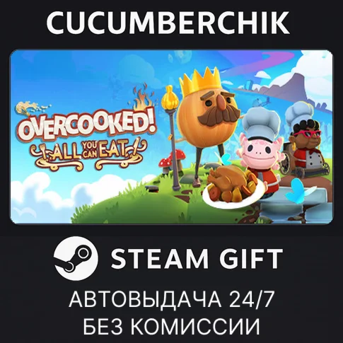 Overcooked! All You Can EatSTEAM GIFT AUTORU+МИР